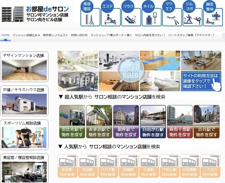 不動産サイトで絞り込む