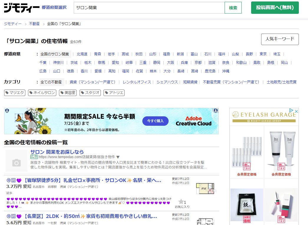 ジモティーなど個人向け掲示板を活用