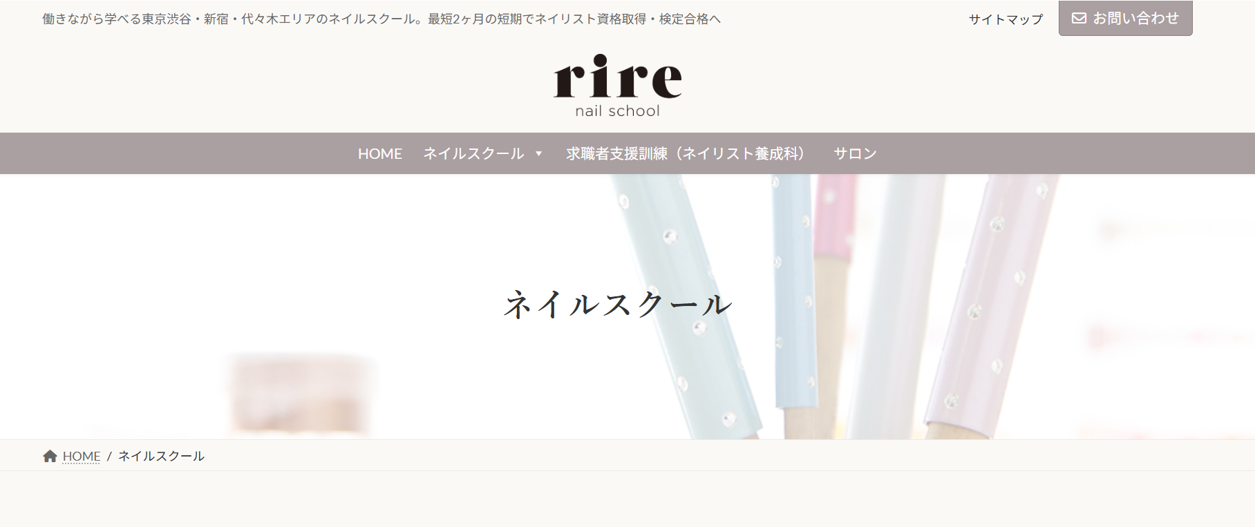リールネイルスクール